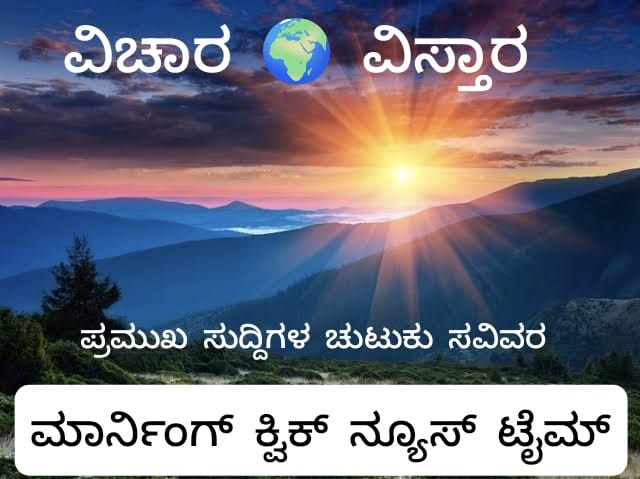 ವಿಚಾರ - ವಿಸ್ತಾರ