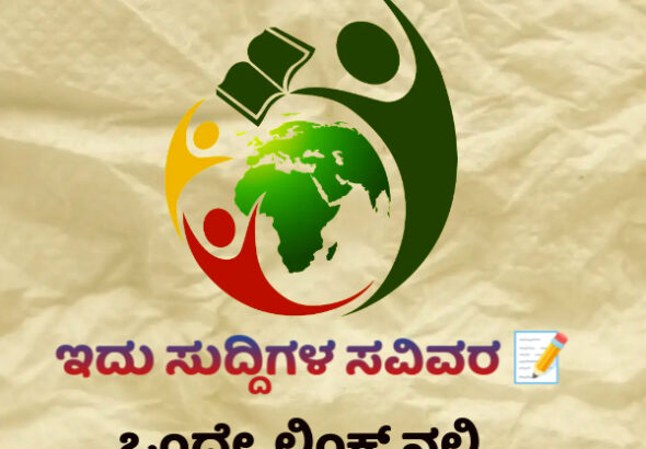 ವಿಚಾರ - ವಿಸ್ತಾರ