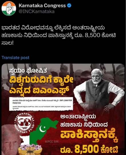 ಕರ್ನಾಟಕ ಕಾಂಗ್ರೆಸ್​ನಿಂದ ಎಡವಟ್ಟು