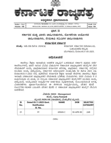 ಅಧಿಸೂಚನೆ