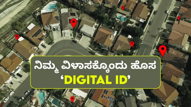 Digital-ID-For-Your-Address-in-India