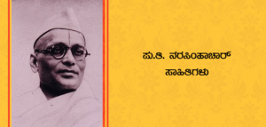 Purohita-Thirunarayana-Narasimhachar