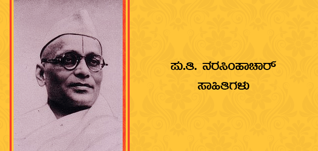 Purohita-Thirunarayana-Narasimhachar
