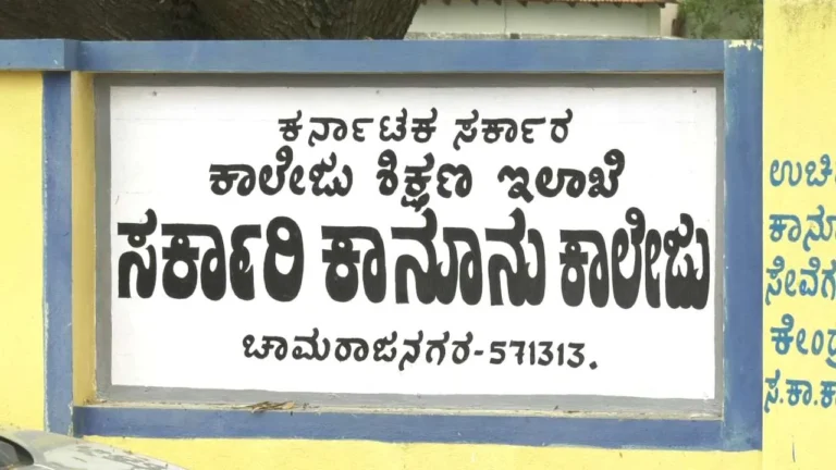 government-law-college