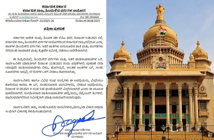 Caste survey in Karnataka: Public consultation period extended till September 1