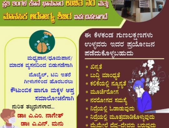 ಚೇತನ್‌ ಕ್ಲೀನಿಕ್