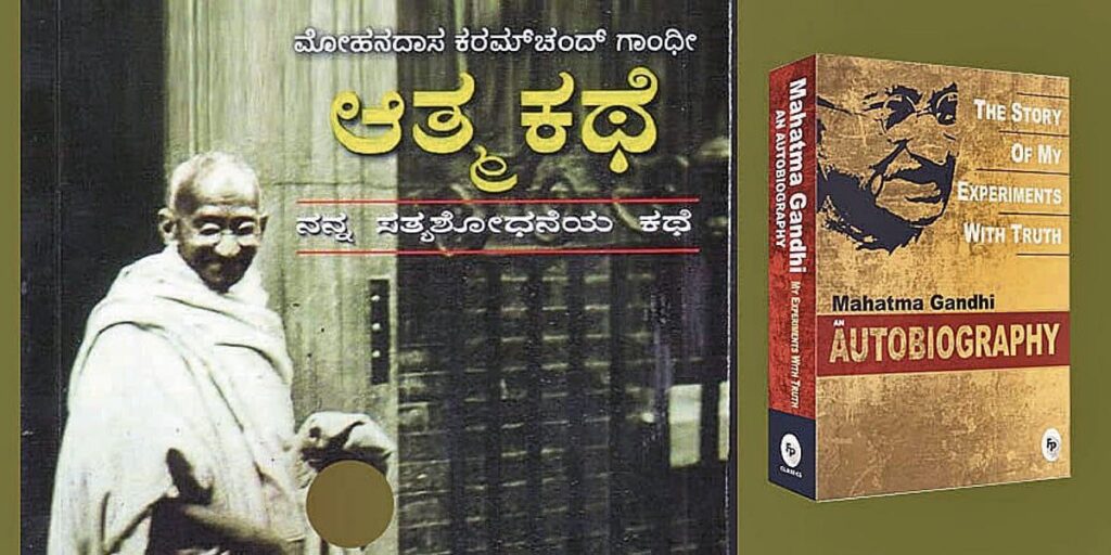 ಗಾಂಧಿ ಪುಸ್ತಕ
