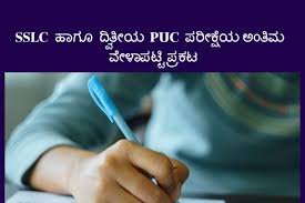 SSLC ಹಾಗೂ PUC ಅಂತಿಮ ಪರೀಕ್ಷೆಗಳ ವೇಳಾಪಟ್ಟಿ ಪ್ರಕಟ