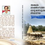 book cover page talakadu