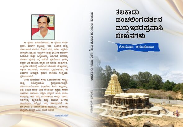book cover page talakadu