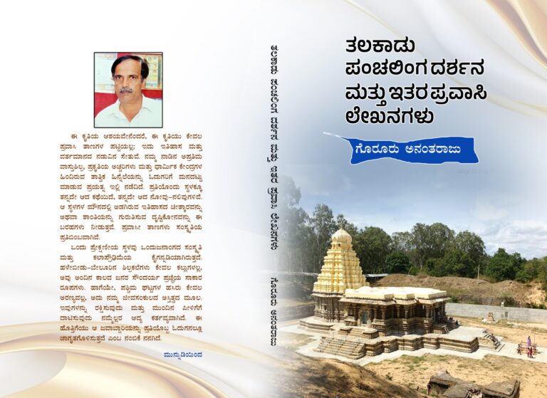 book cover page talakadu