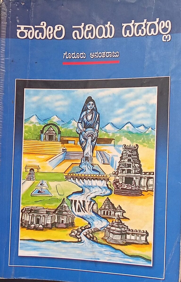 cauvery book cover page