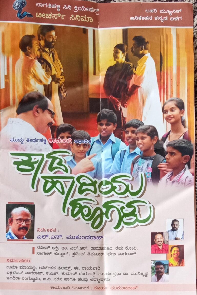 cinima poster kada hadiya hoogalu
