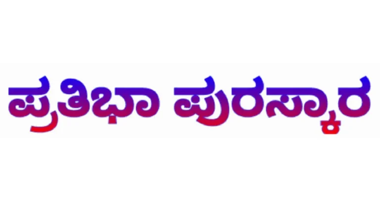 pratibha-puraskara_r.max-1280x720.format-webp