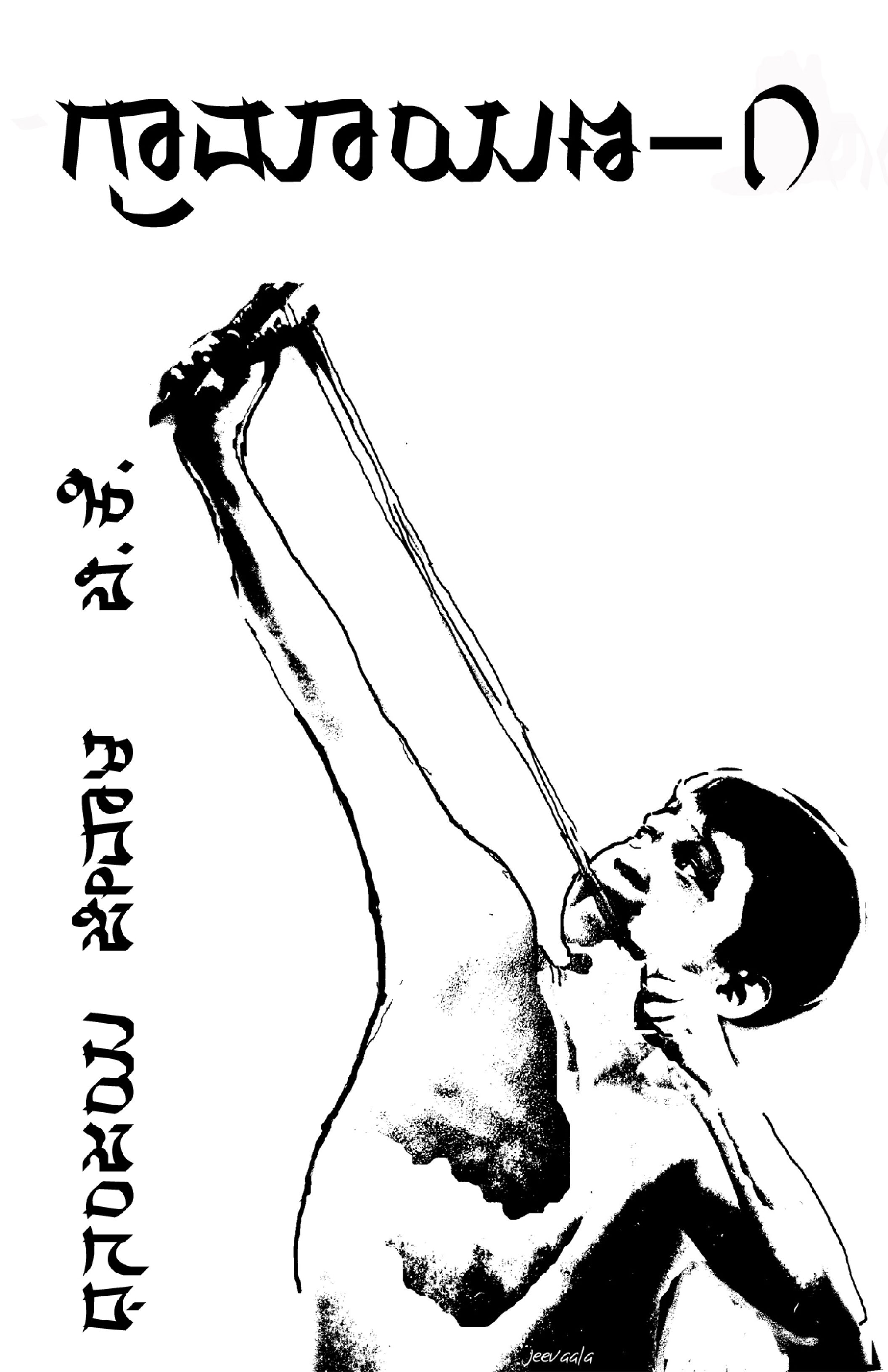 Graamaayana_1_cover_page
