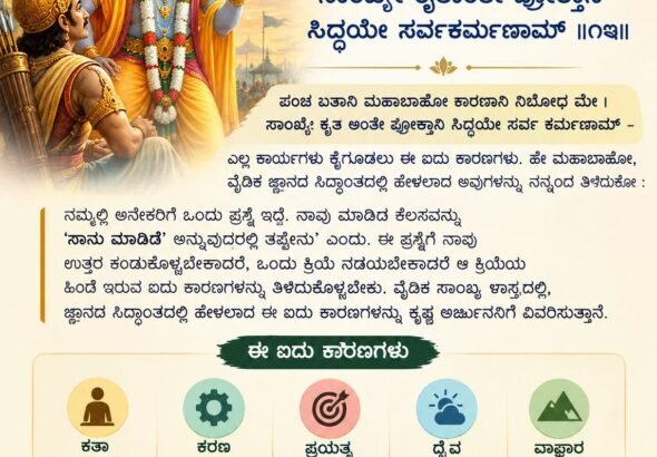 Bhagavad Gita_ Five Causes of Action