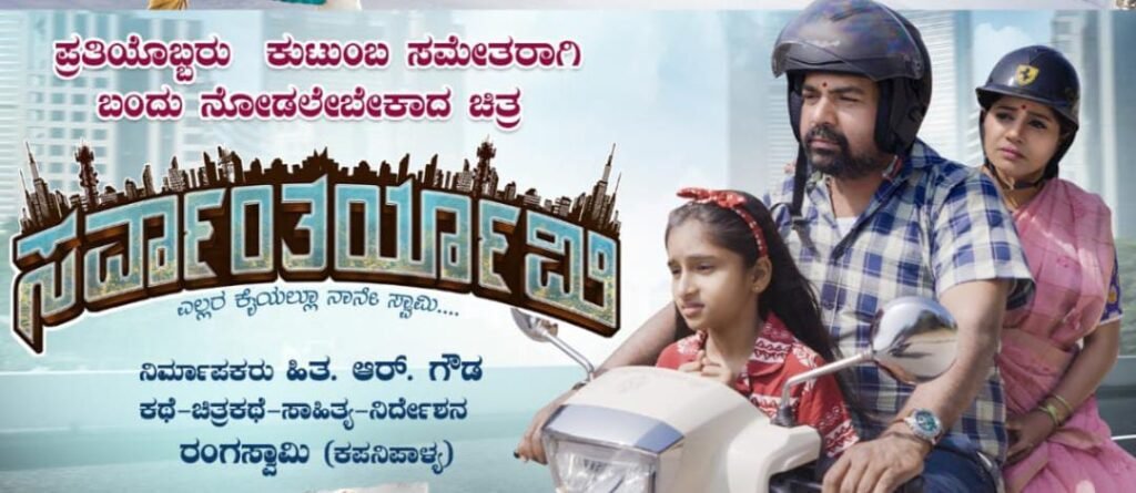 savarnthayarmi poster-2