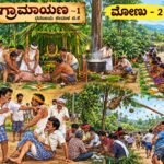 ಗ್ರಾಮೋತ್ಸವದ ಗದ್ದಲ
