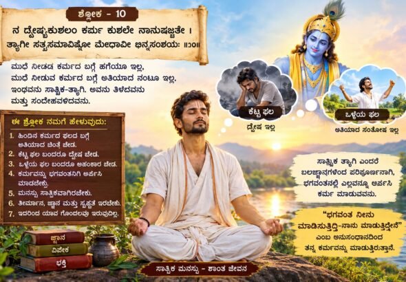ಸಾತ್ವಿಕ ತ್ಯಾಗಿ_ ಶಾಂತ ಜೀವನ
